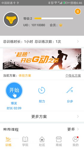 g动锻炼盆底肌app 官方版v6.0.6