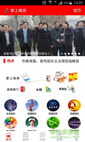掌上睢县