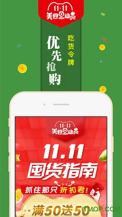 来伊份iphone手机客户端