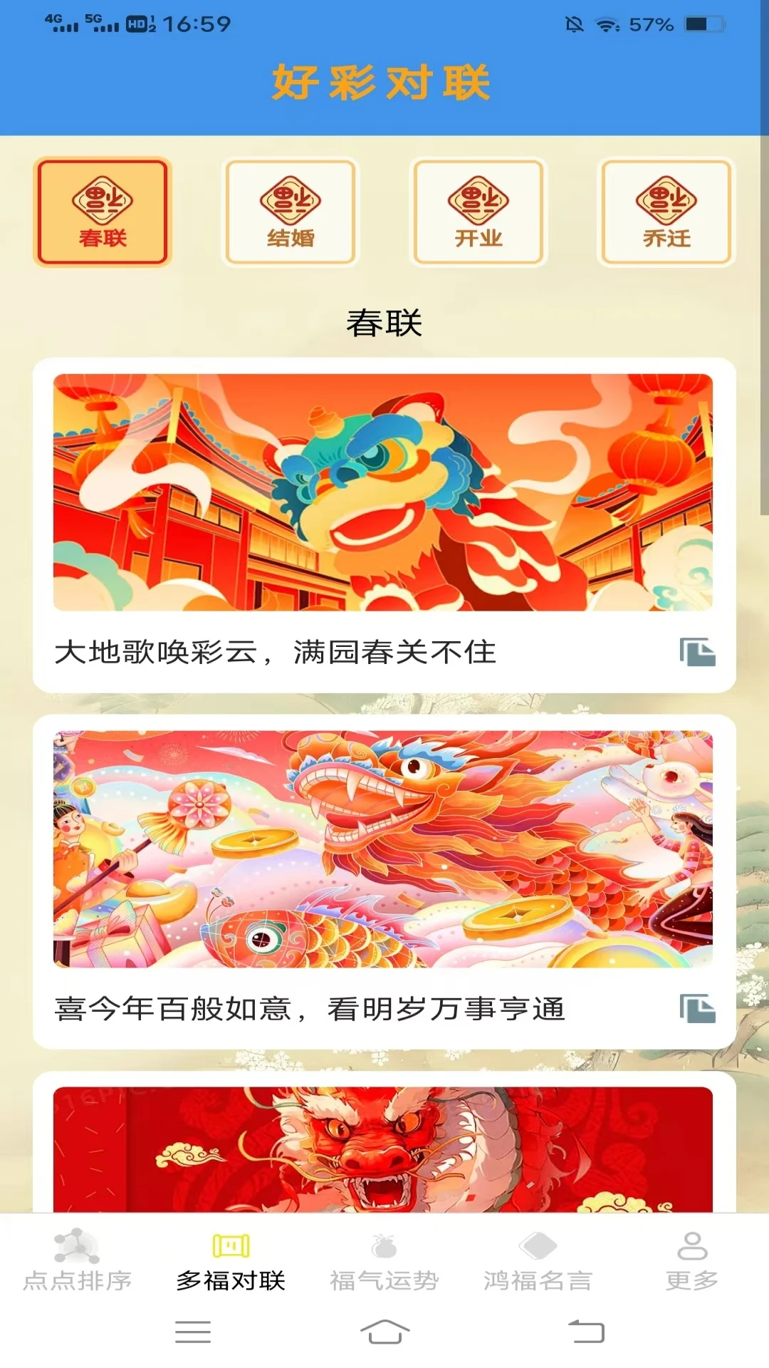 点点鸿福