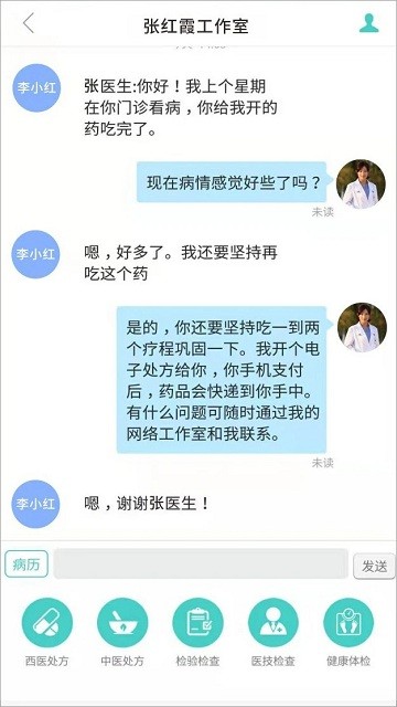 掌上诊室APP(HandheldClinic)