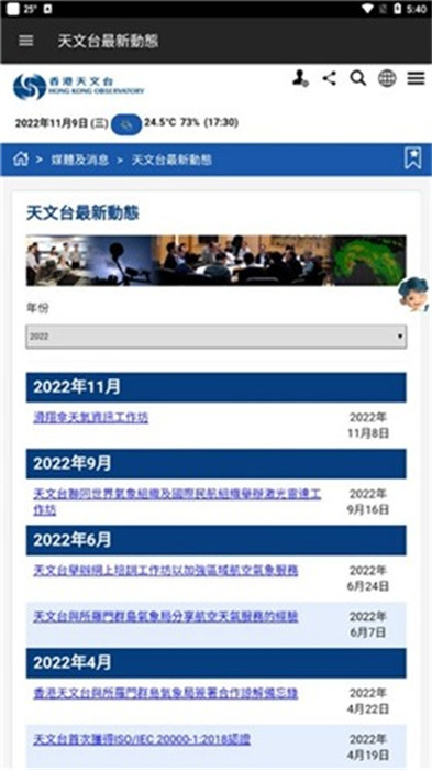 MyObservatory我的天文台apk MyObservatory我的天文台apk