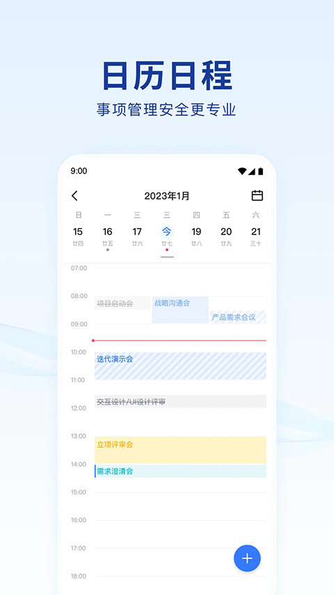 蓝信免费版