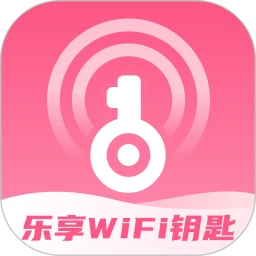 乐享WiFi钥匙