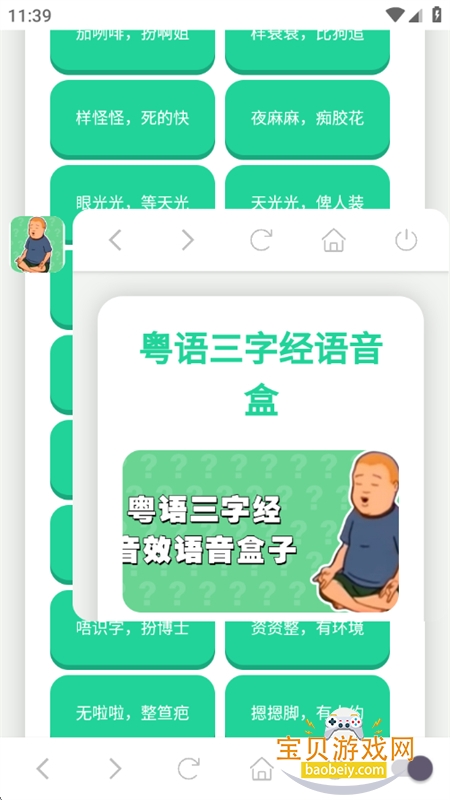 三字经语音盒