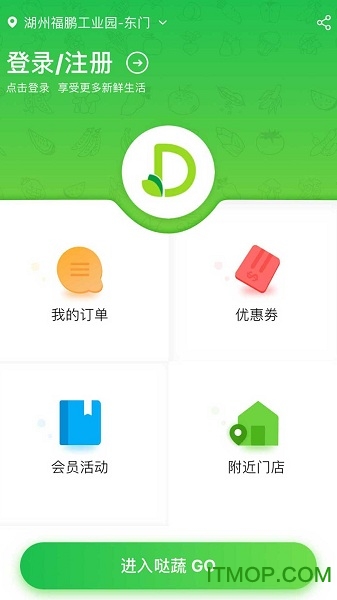 湖州哒蔬净菜app