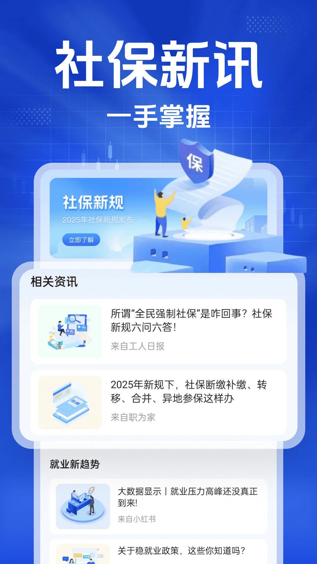 智慧社保计算器