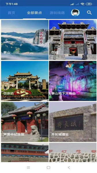泰山旅行语音导游