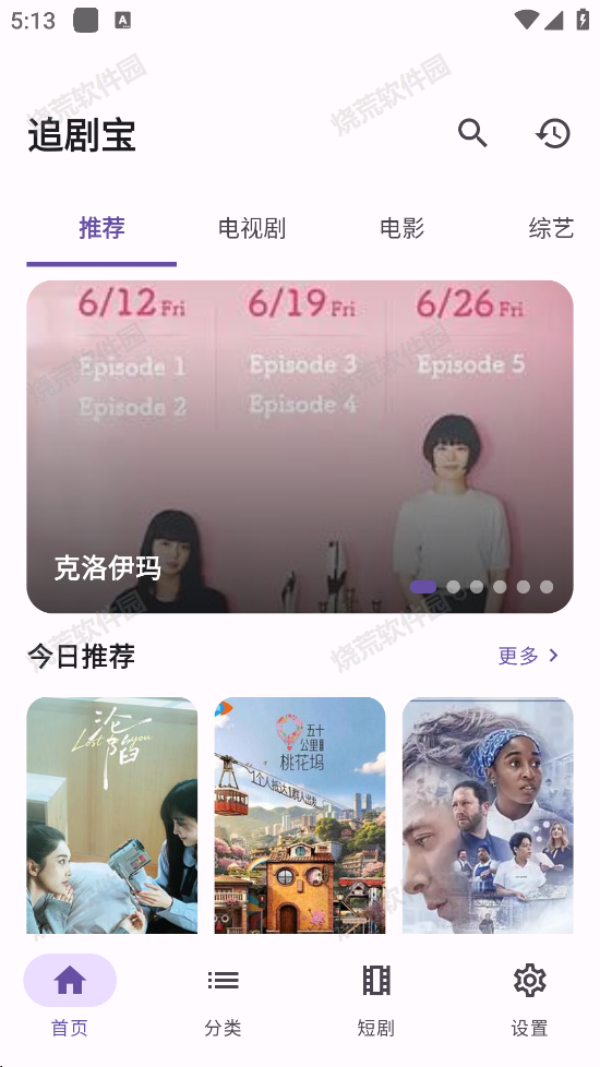 追剧宝