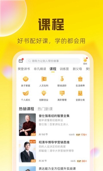 樊登读书 安卓版v6.19.0