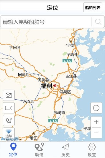 船舶动态监管系统官方版