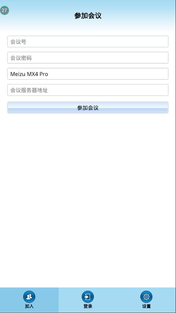 TurboMeeting6.1手机apk下载