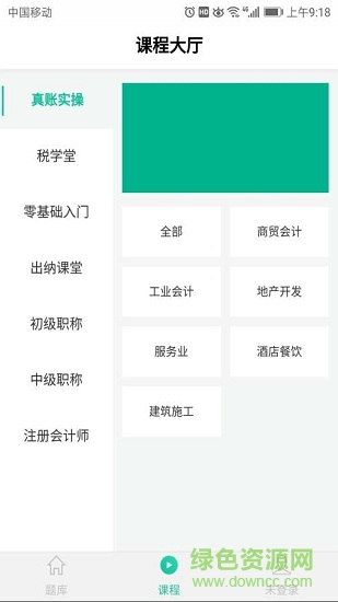 会计培训宝