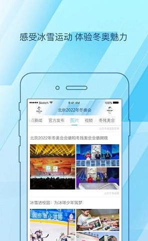 北京2022app(冬奥会资讯)