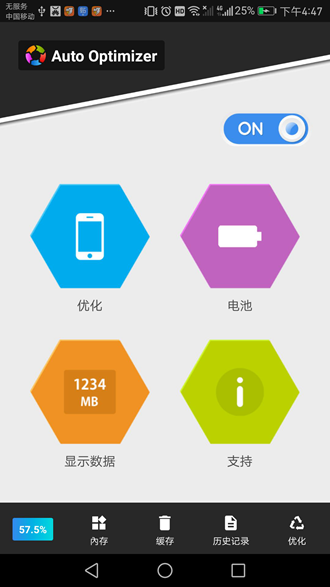 Auto Optimizer 安卓版v10.0.3