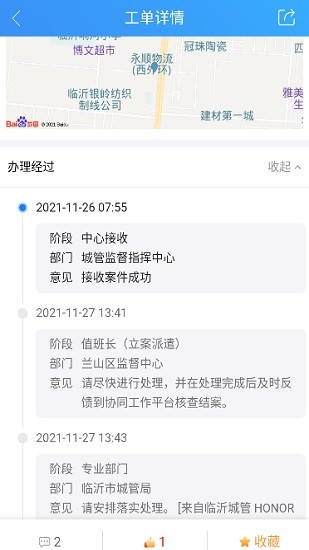 临沂城管市民通