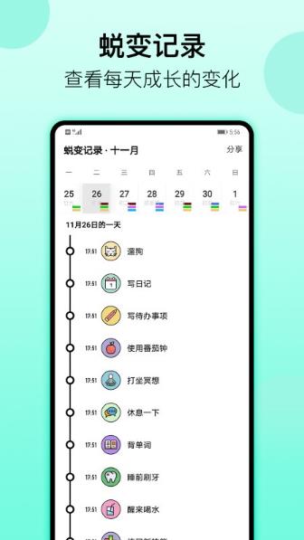 小习惯日常打卡app
