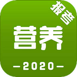 公共营养师
