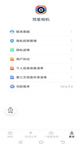 梵星相机
