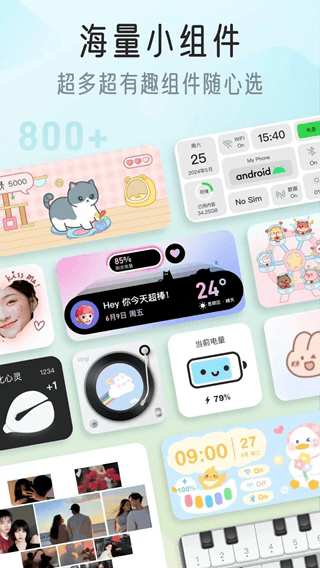 我的桌面iScreen(主题桌面壁纸软件) v1.9.88 安卓版