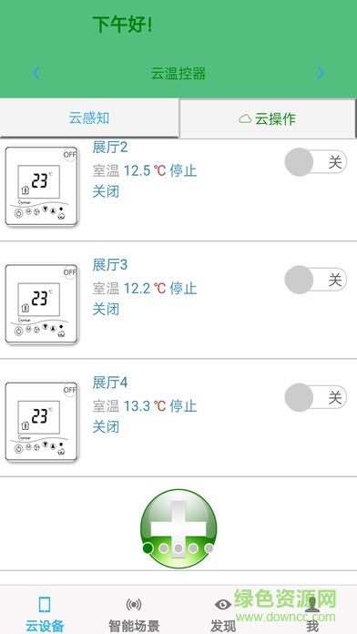 智慧家