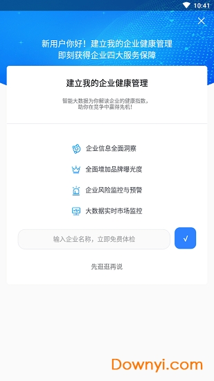 八戒火眼金睛