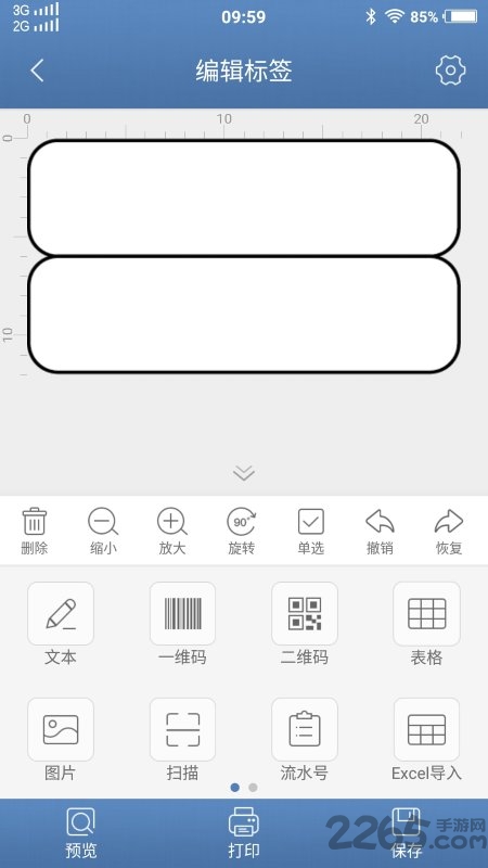 标识云打印app