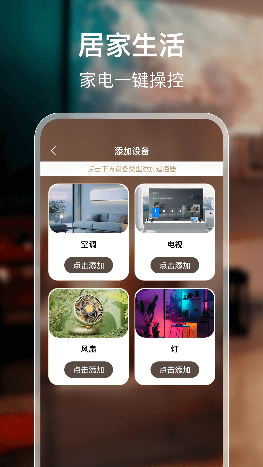 免费电视遥控器