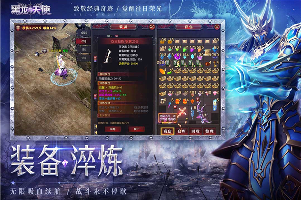 黑龙与天使