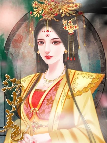 皇途很江湖