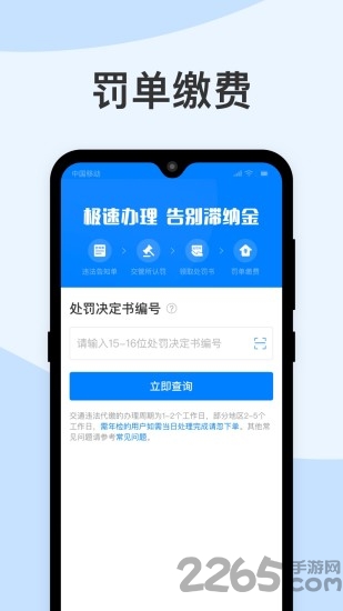 极速查违章