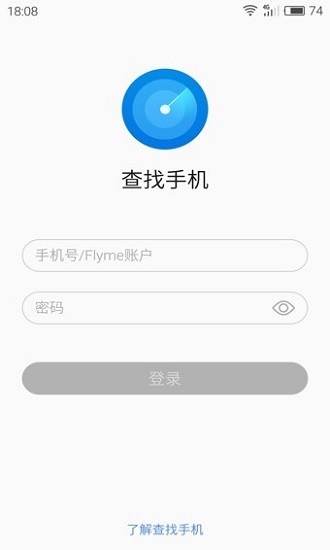 魅族查找手机最新版