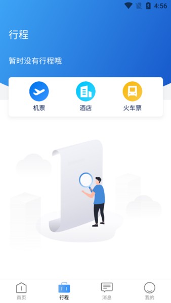 途客商旅 安卓版v3.6.48