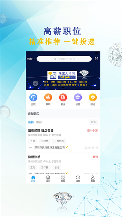 珠宝人才网