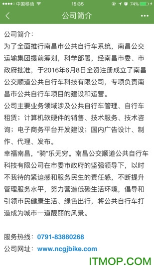 洪城乐骑行手机版