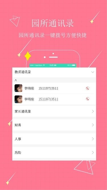贝宝娃幼儿园一体化管理平台园长端