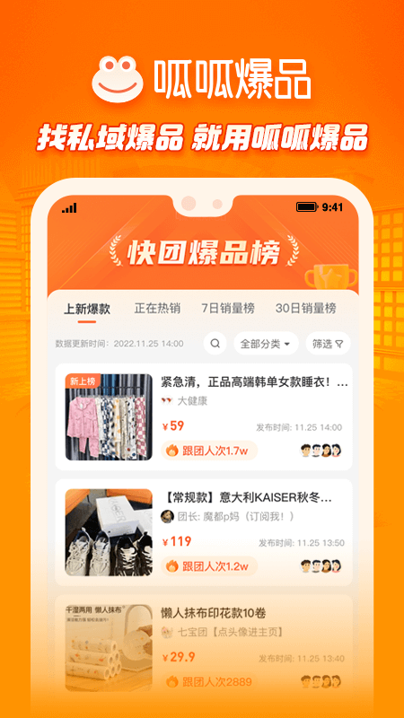 呱呱爆品(手机在线团购商城) v1.3.2 安卓版