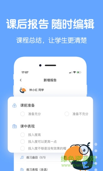 小木琴教师端