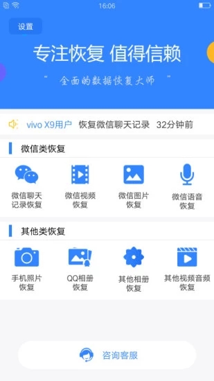 强力数据恢复 安卓版v1.9