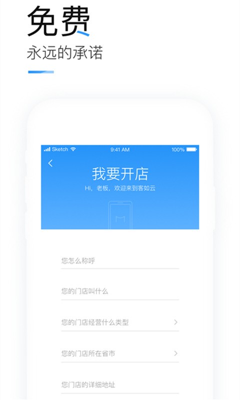 掌上客如云手机点餐