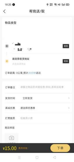 小强跑腿