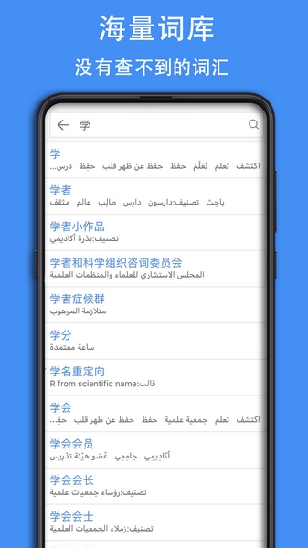 查查阿拉伯语词典 安卓版v0.0.44