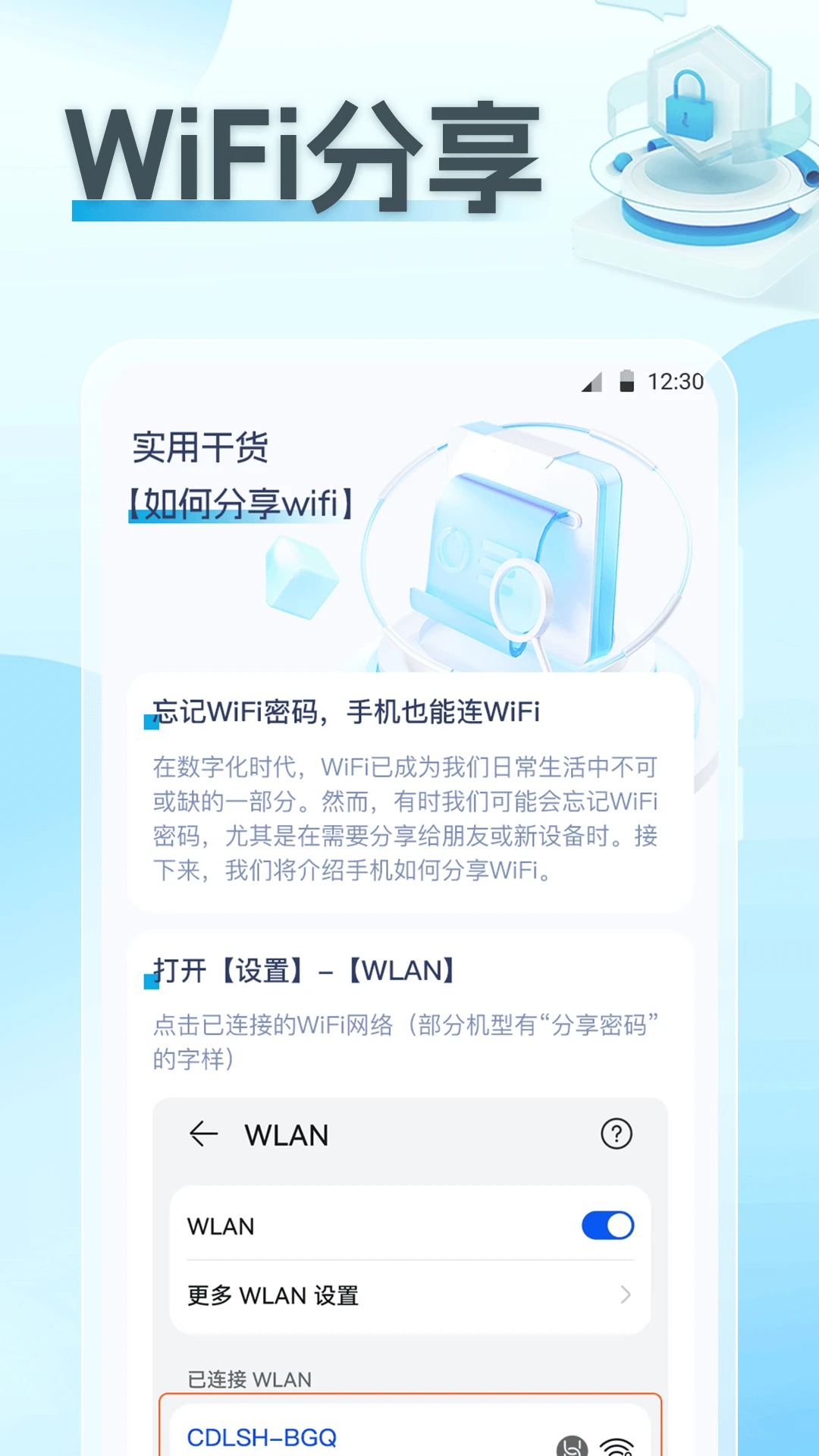 wifi破解