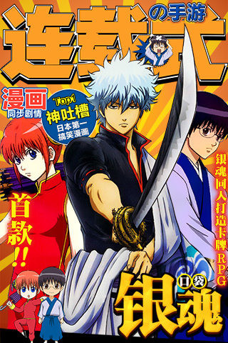 口袋银魂 口袋银魂