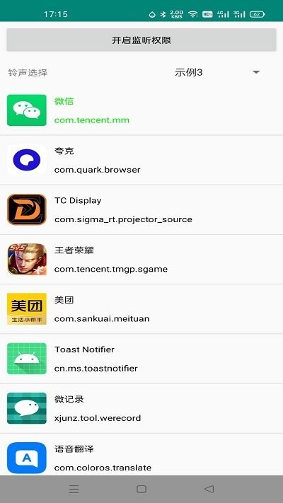 特别关心app(toast notifier)