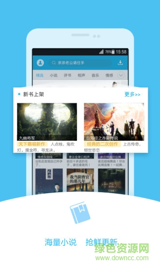 酷我听书永久app