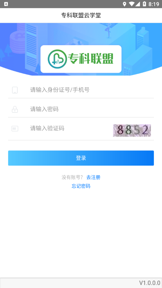 专科联盟云学堂