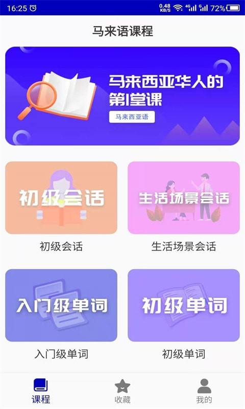 马来西亚语学习