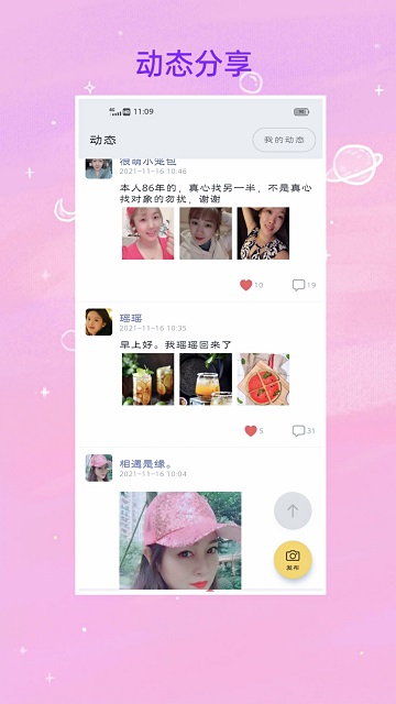 找对象
