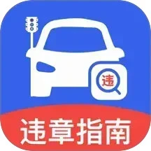 123违章免费速查